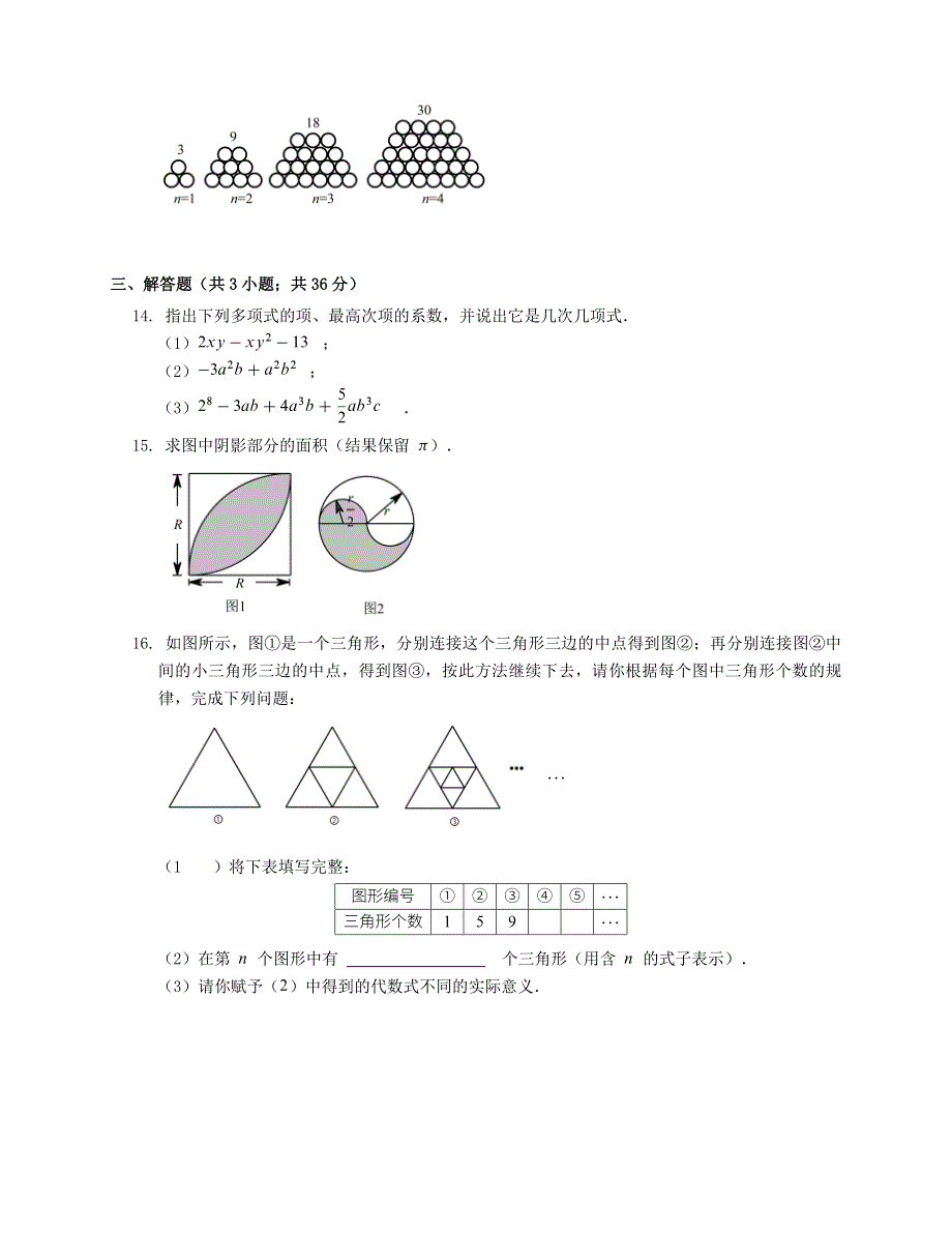 七年级数学上册 第三章 代数式 3.2 代数式 第2课时 整式一课一练（含解析）（新版）苏科版.docx_第2页