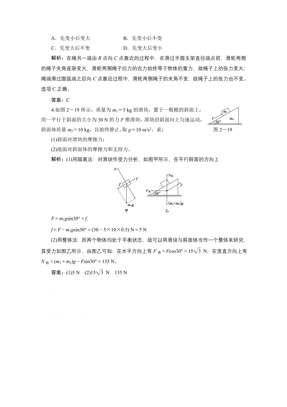 2013届高考物理一轮复习专练：第二章 专题小测验.doc_第2页