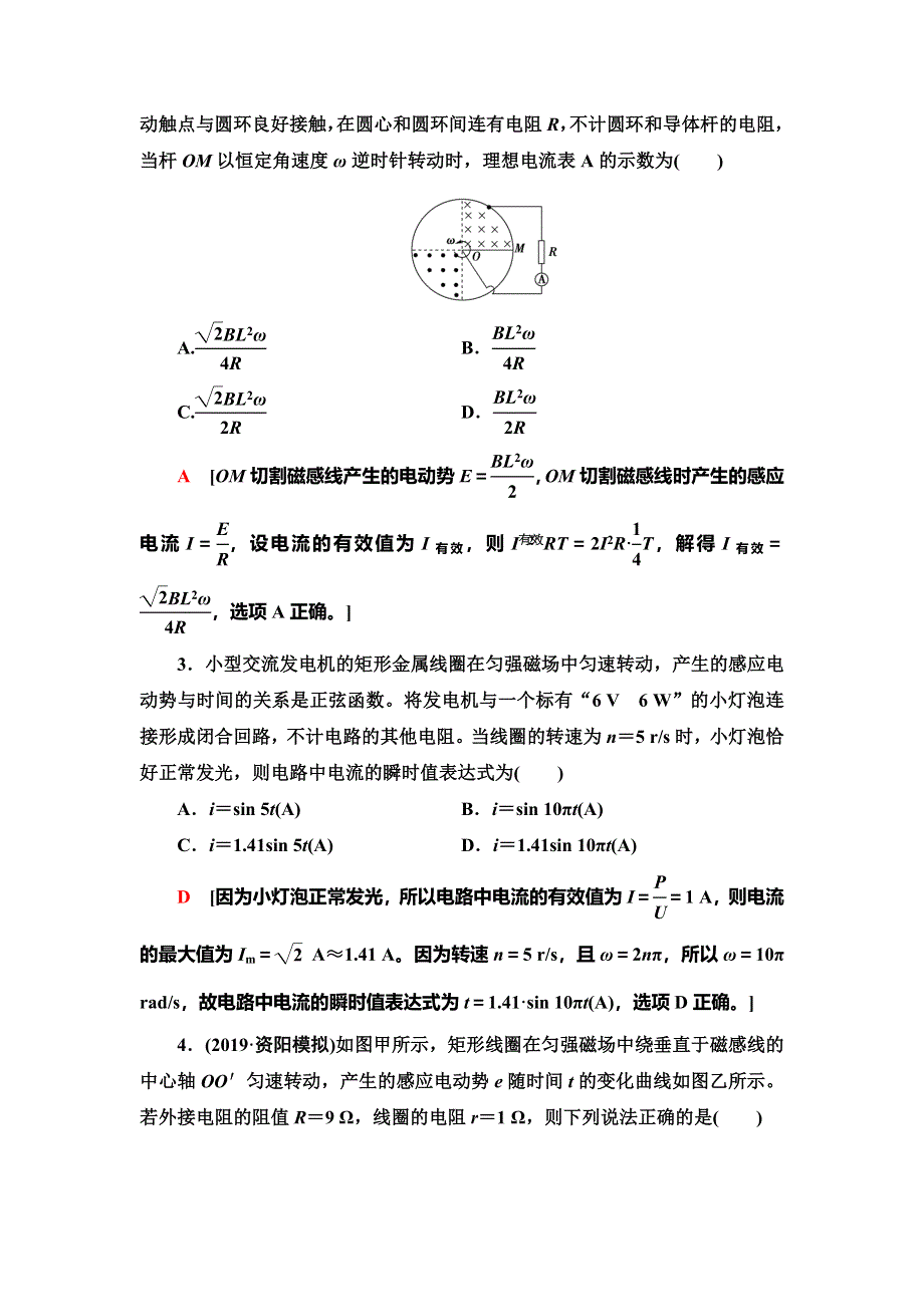 2021届山东新高考物理一轮复习课后限时集训32 交变电流的产生及描述 WORD版含解析.doc_第2页