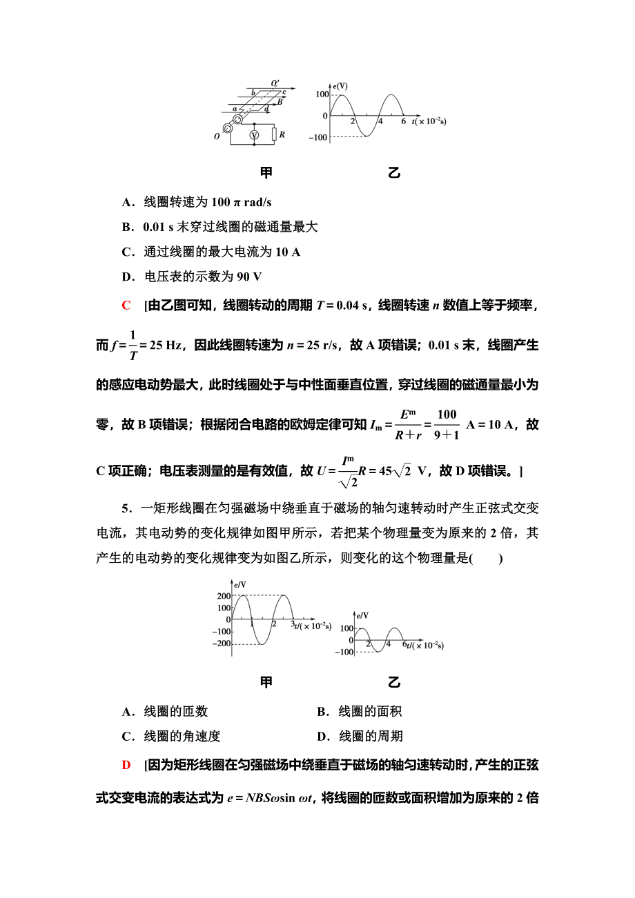 2021届山东新高考物理一轮复习课后限时集训32 交变电流的产生及描述 WORD版含解析.doc_第3页