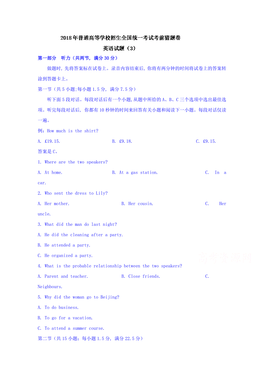 2018年普通高等学校招生全国统一考试考前猜题卷英语试题（3） WORD版含答案.doc_第1页