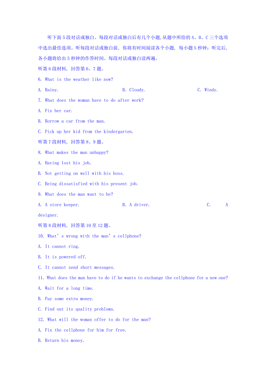 2018年普通高等学校招生全国统一考试考前猜题卷英语试题（3） WORD版含答案.doc_第2页