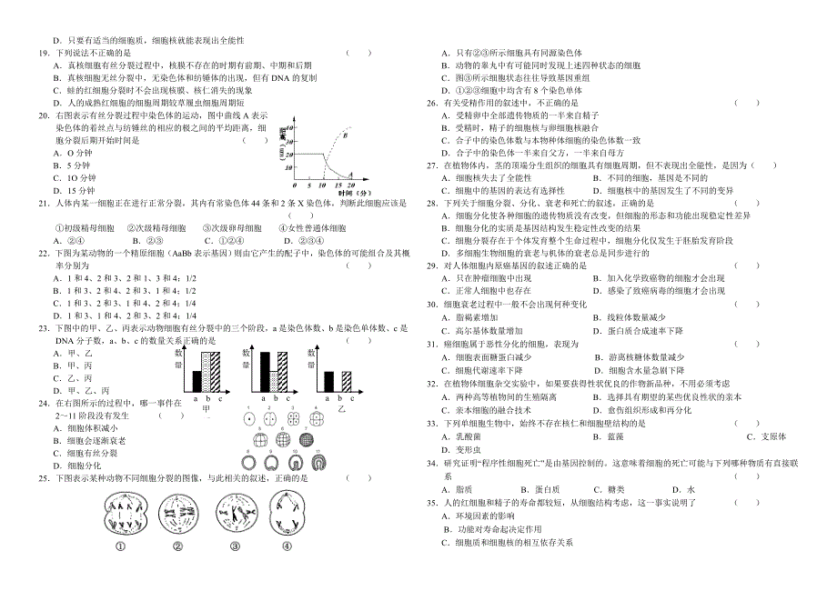 东北师大第二次质检生物.doc_第2页