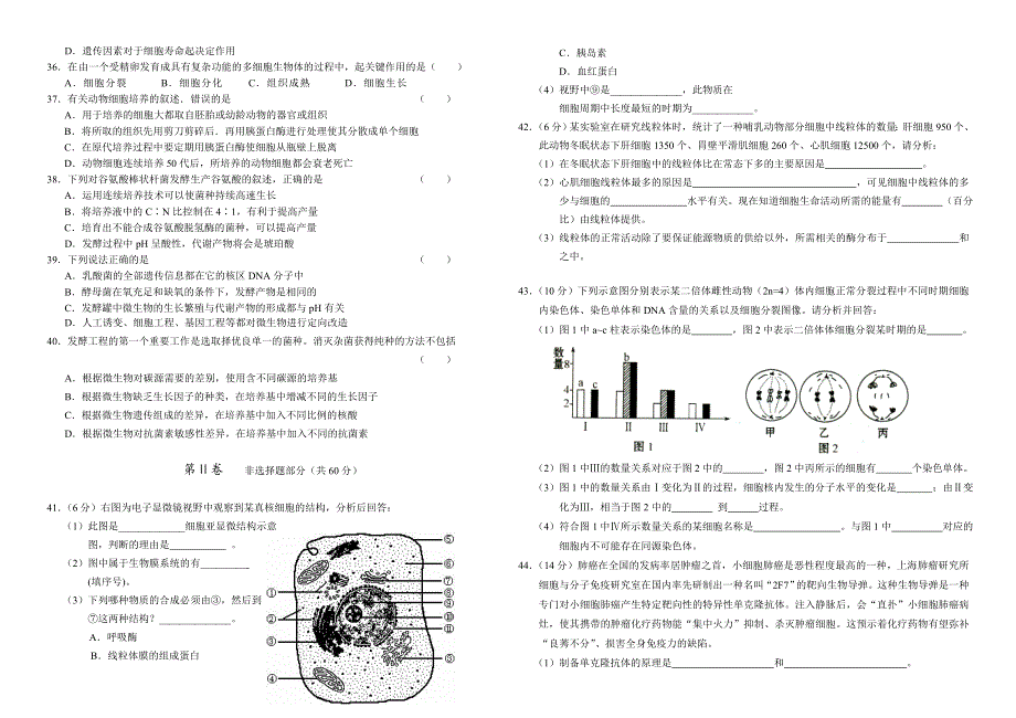 东北师大第二次质检生物.doc_第3页