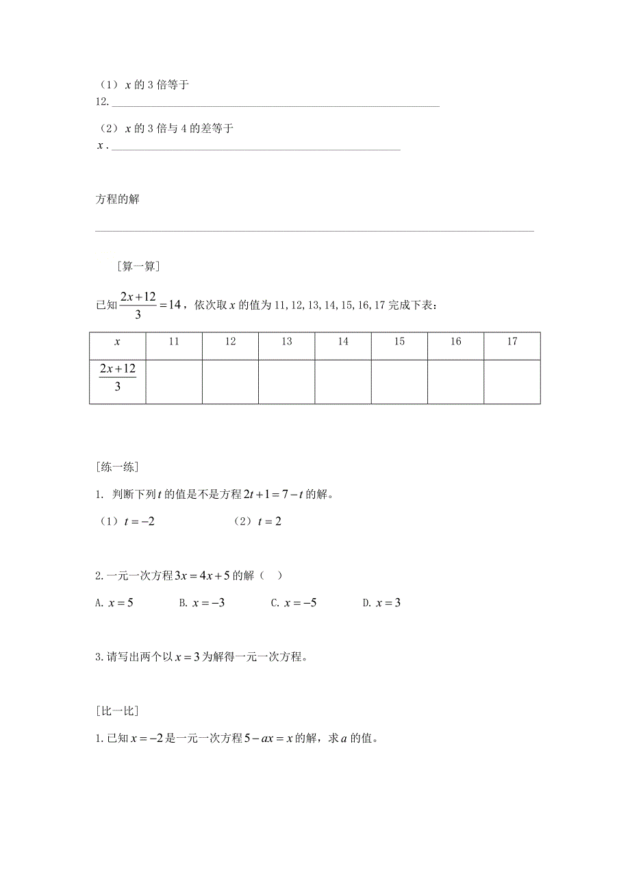 七年级数学上册 第5章 一元一次方程 5.docx_第2页