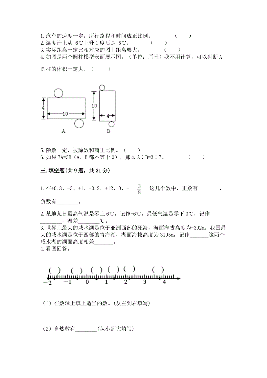 冀教版六年级下学期期末质量监测数学试题及参考答案【模拟题】.docx_第2页