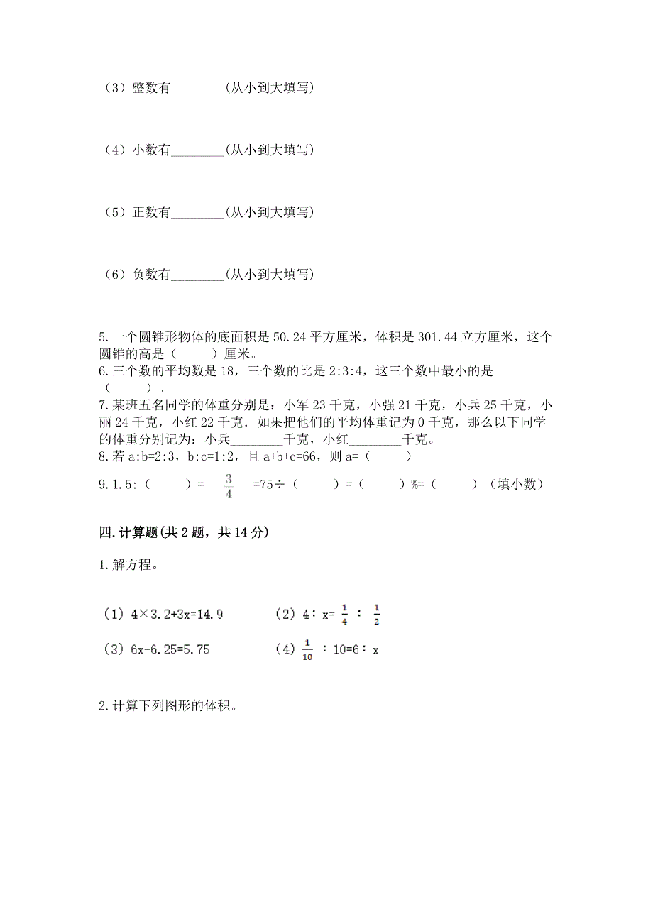 冀教版六年级下学期期末质量监测数学试题及参考答案【模拟题】.docx_第3页