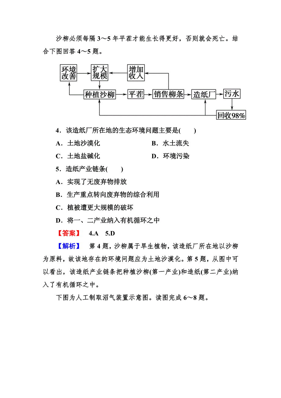 2012-2013学年高一地理必修2同步检测6-2中国的可持续发展实践.doc_第2页