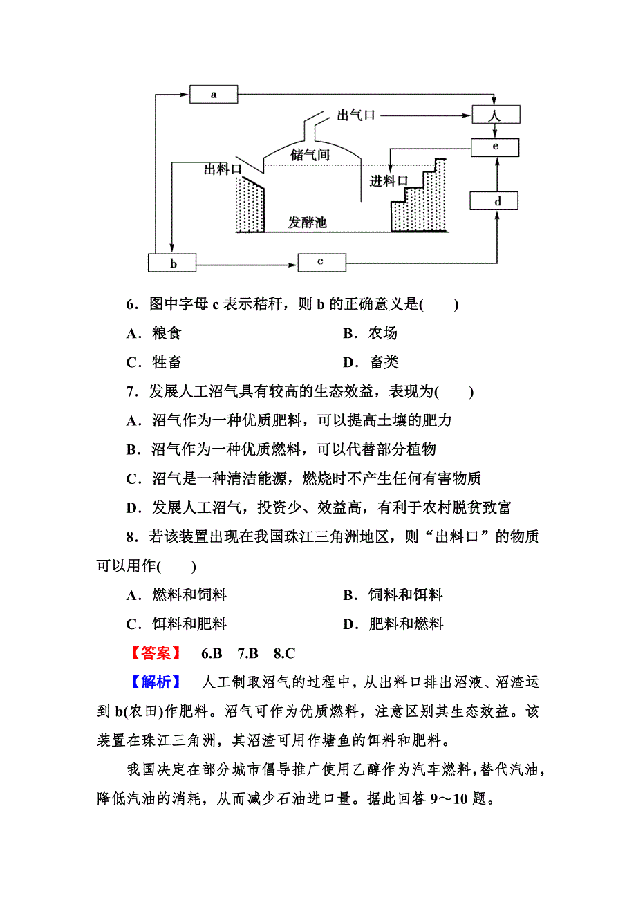 2012-2013学年高一地理必修2同步检测6-2中国的可持续发展实践.doc_第3页