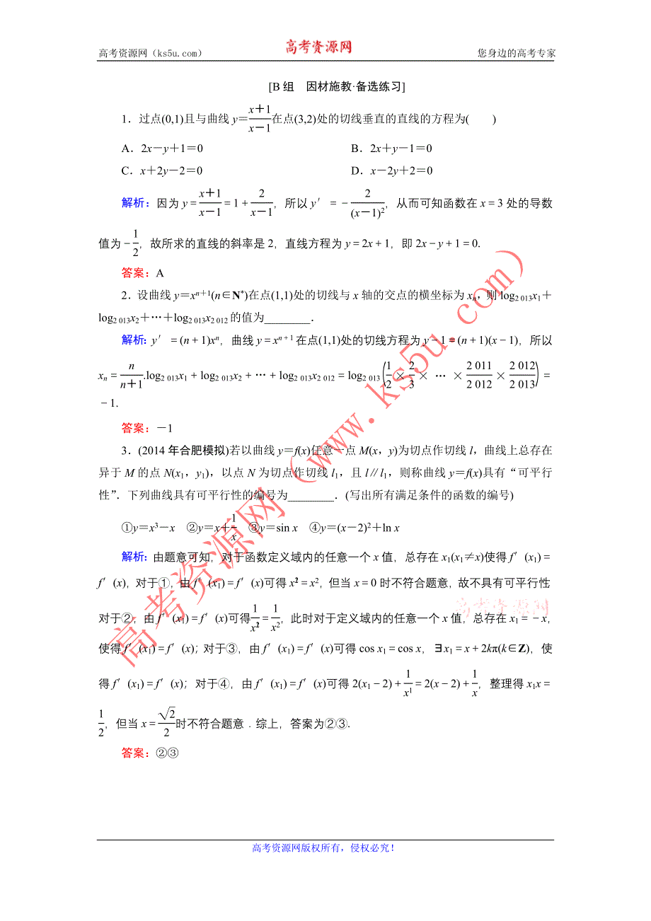 《优化探究》2015届高考数学（人教A版·文科）总复习WORD版含详析：2-10 导数的概念及其运算 备选练习.doc_第1页