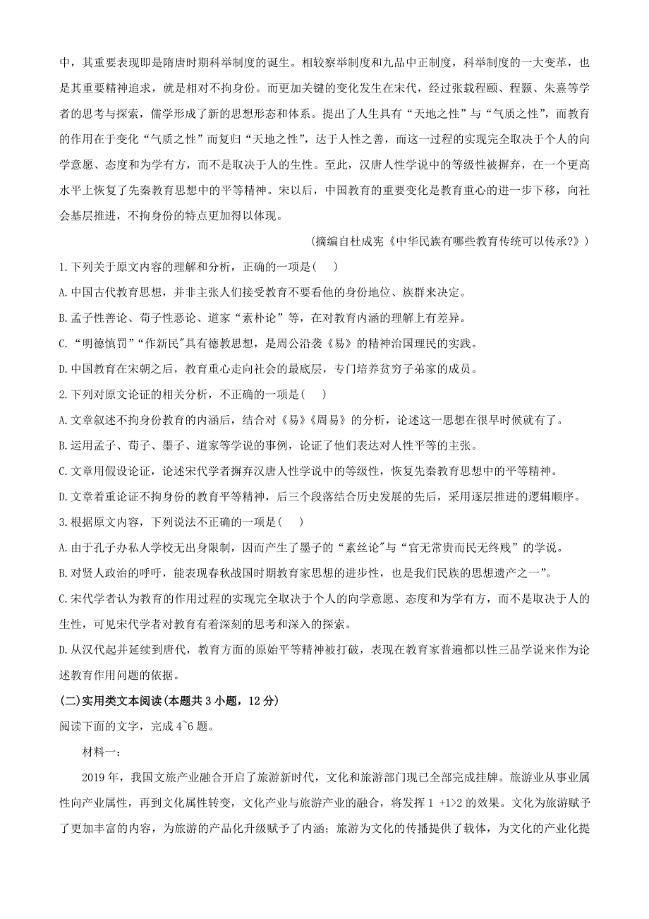 陕西省渭南市临渭区2019-2020学年高二语文下学期期末考试试题.doc_第2页