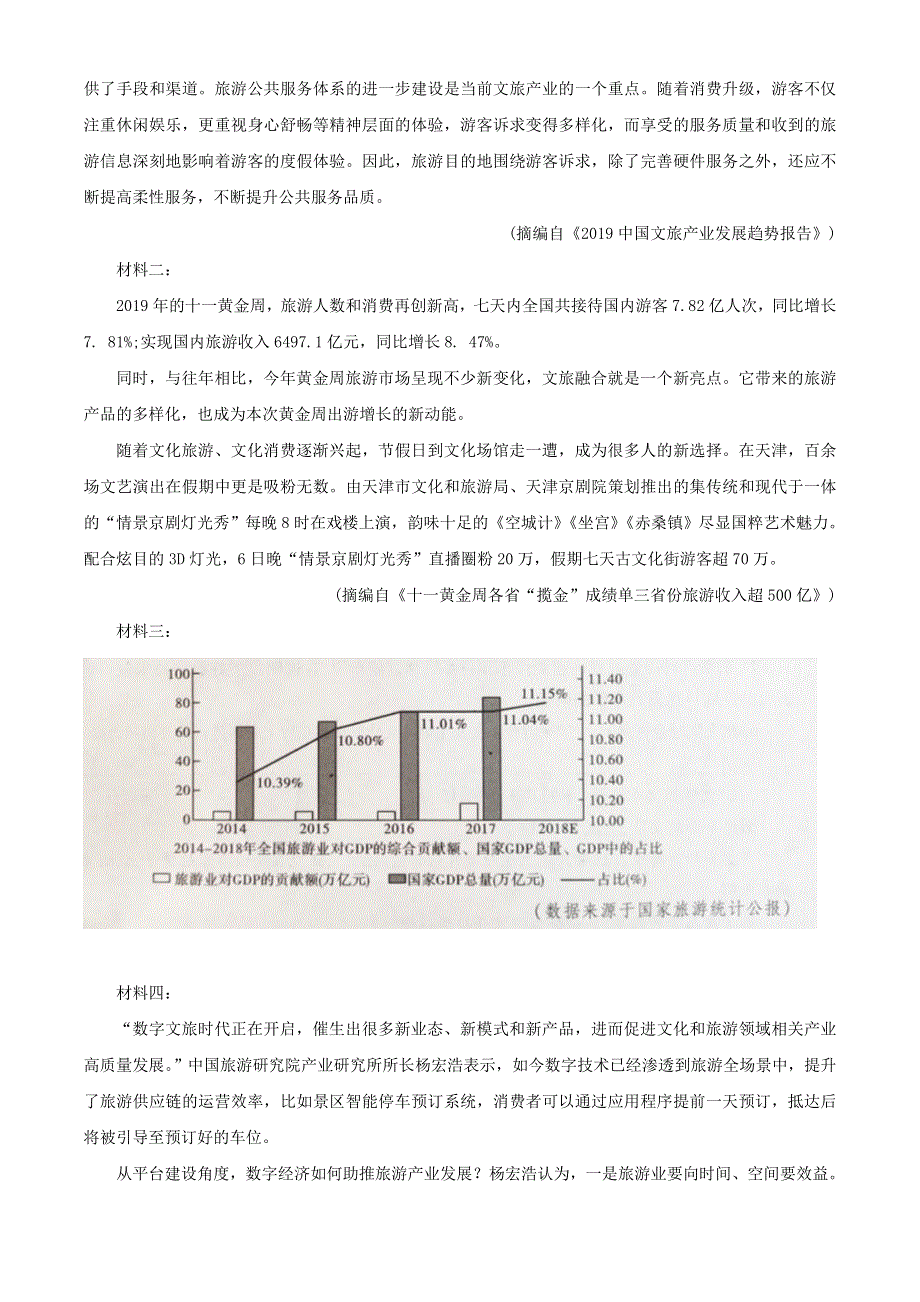 陕西省渭南市临渭区2019-2020学年高二语文下学期期末考试试题.doc_第3页