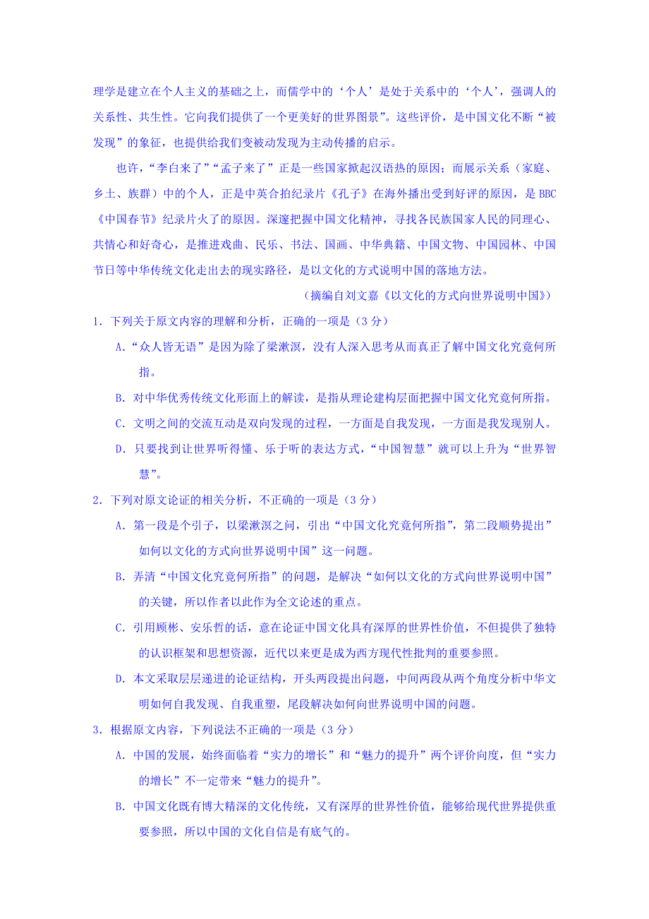 2018年普通高等学校招生全国统一考试模拟试题语文试题（押题卷）（一）语文试题 WORD版含答案.doc_第2页