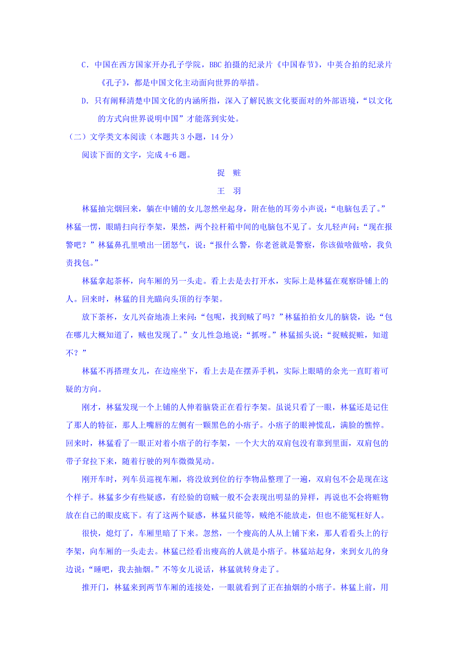 2018年普通高等学校招生全国统一考试模拟试题语文试题（押题卷）（一）语文试题 WORD版含答案.doc_第3页