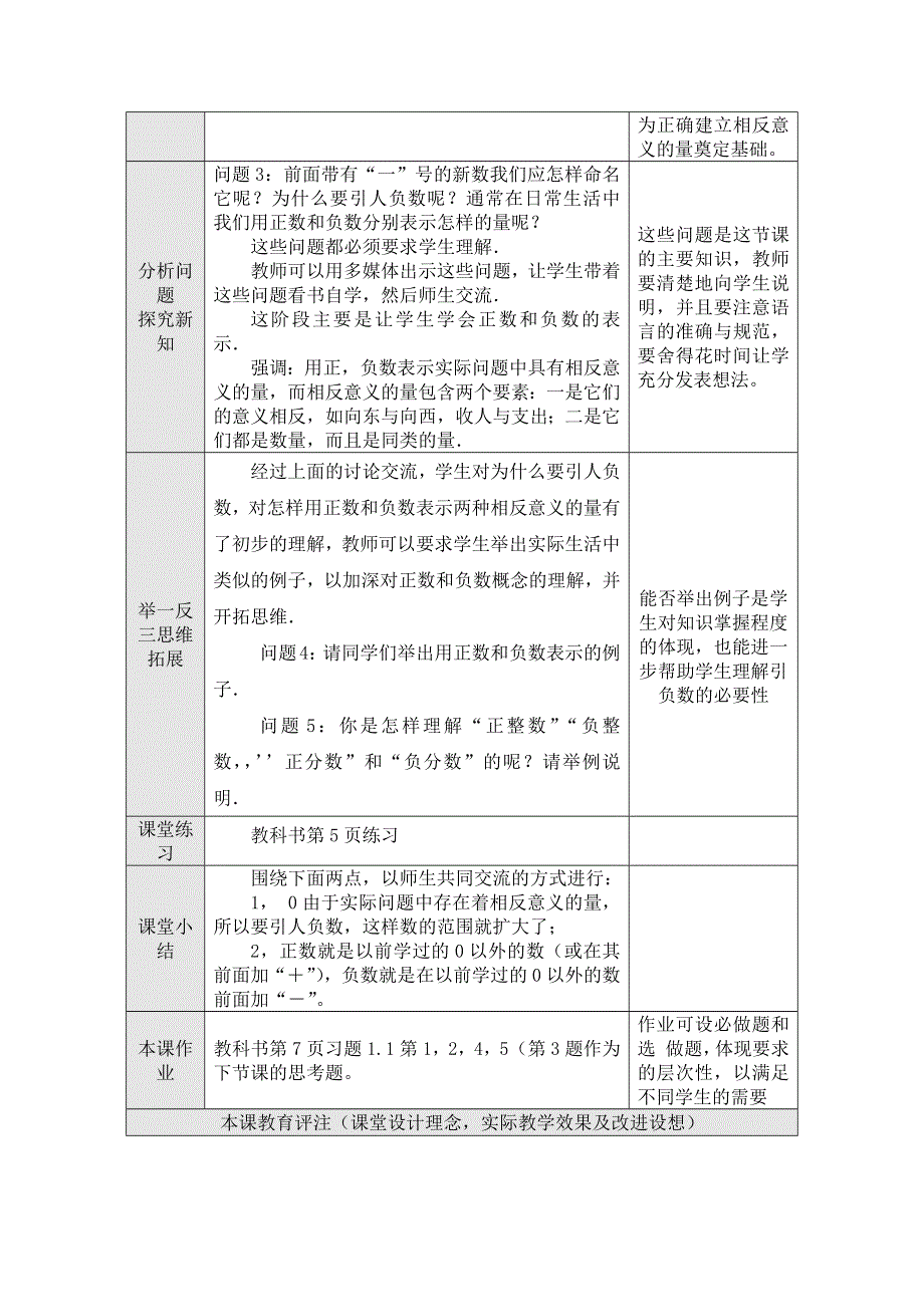 人教版七年级上册数学教案（表格）：1.1 正数和负数（1）.docx_第2页