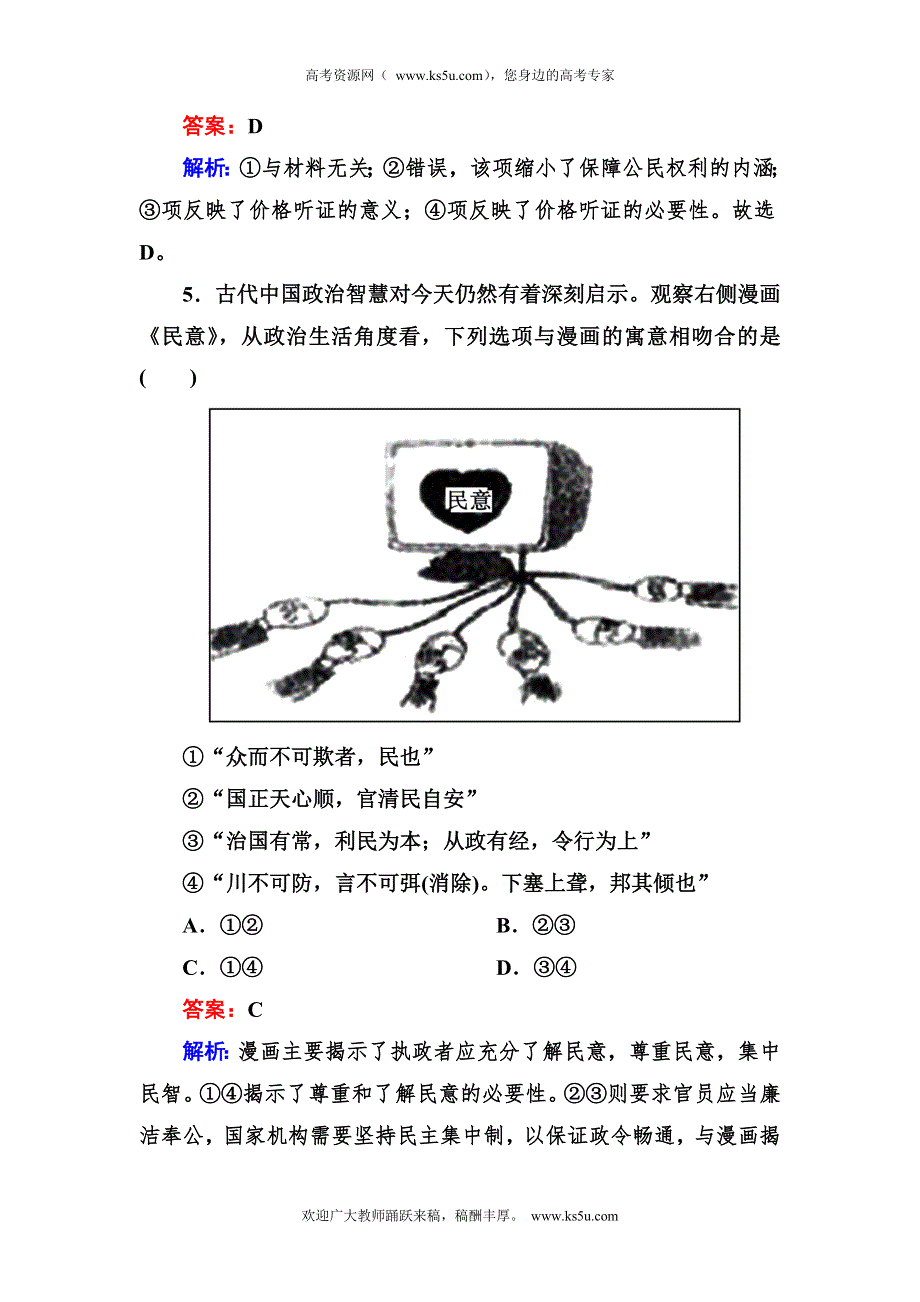 2012-2013学年高一政治必修2同步检测1-2第2框 民主决策：作出最佳选择.doc_第3页