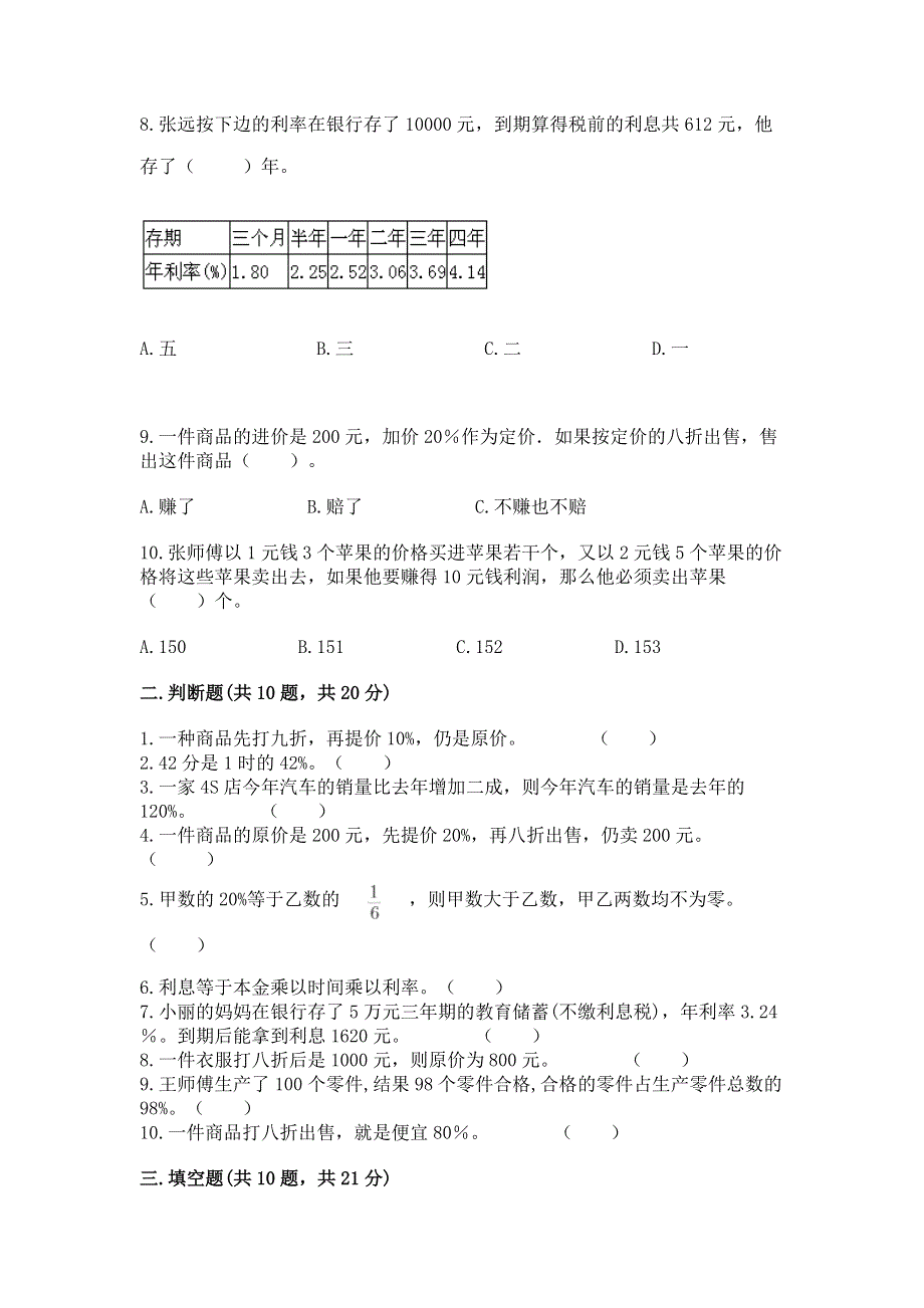 冀教版六年级上册数学第五单元 百分数的应用 练习题附参考答案【达标题】.docx_第2页