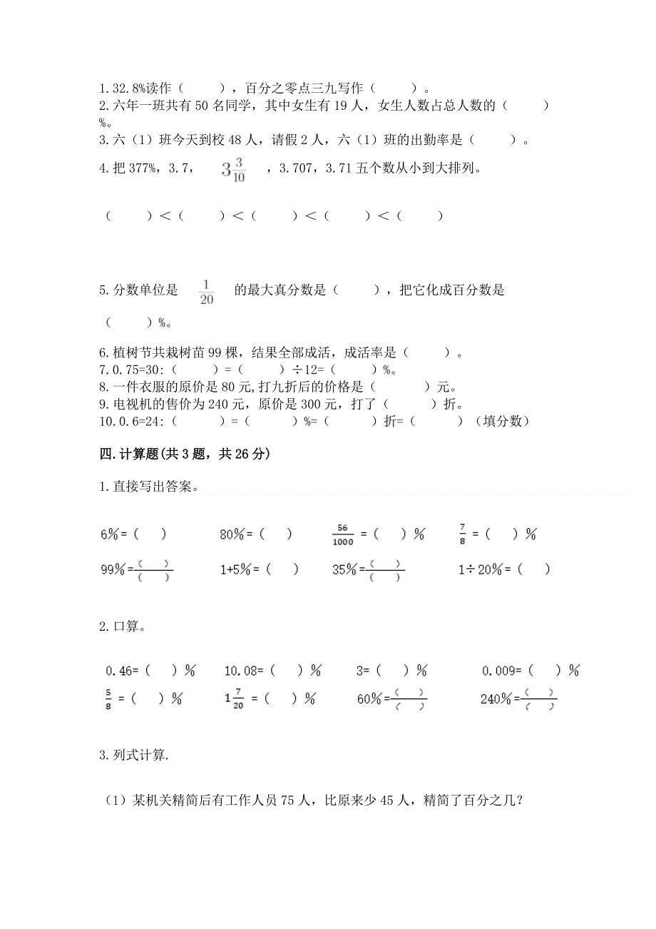 冀教版六年级上册数学第五单元 百分数的应用 练习题附参考答案【达标题】.docx_第3页