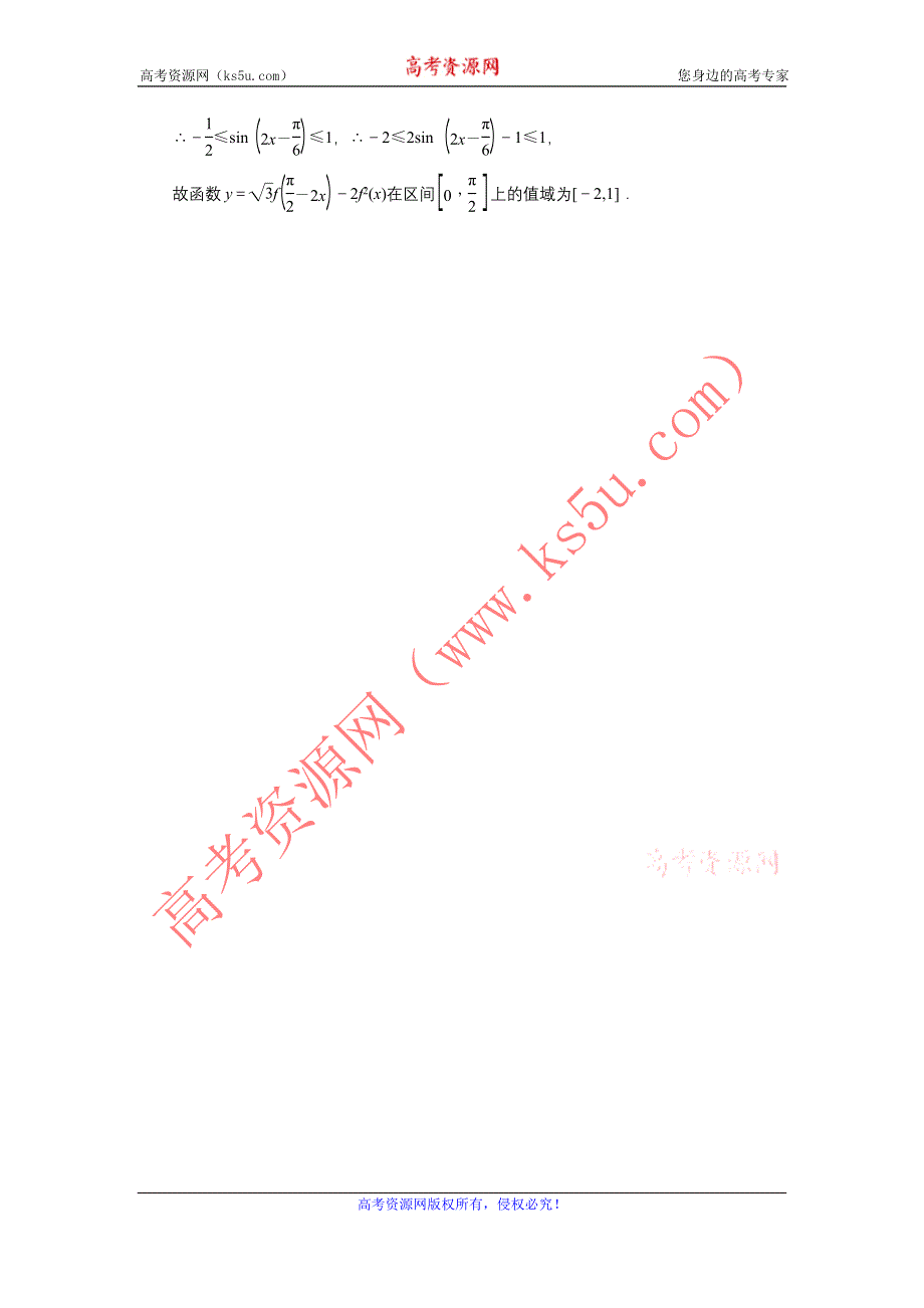 《优化探究》2015届高考数学（人教A版·文科）总复习WORD版含详析：3-1 任意角和弧度制及任意角的三角函数 备选练习.doc_第2页