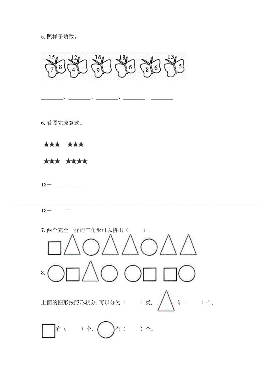 小学一年级下册数学《期中测试卷》附参考答案（预热题）.docx_第3页