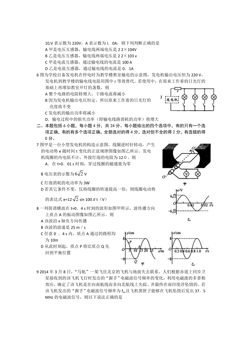 四川省成都市2015届高三摸底（零诊）考试物理试题 WORD版含答案.doc_第2页