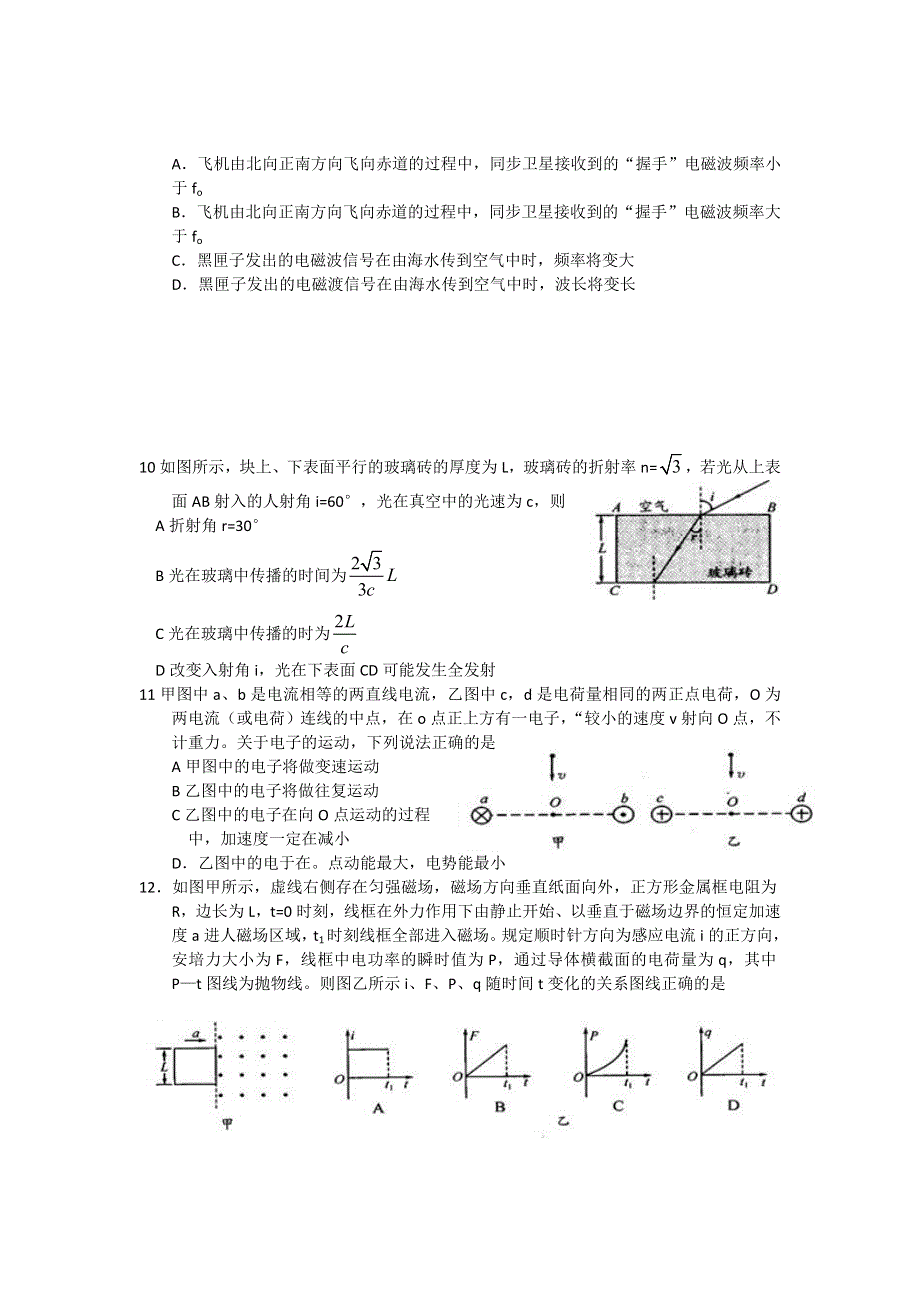 四川省成都市2015届高三摸底（零诊）考试物理试题 WORD版含答案.doc_第3页