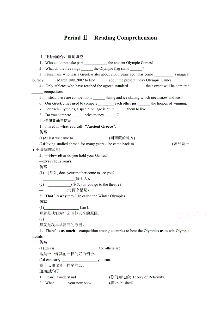 2016-2017学年英语人教版必修2练习：UNIT 2 THE OLYMPIC GAMES PERIOD Ⅱ WORD版含解析.doc_第1页