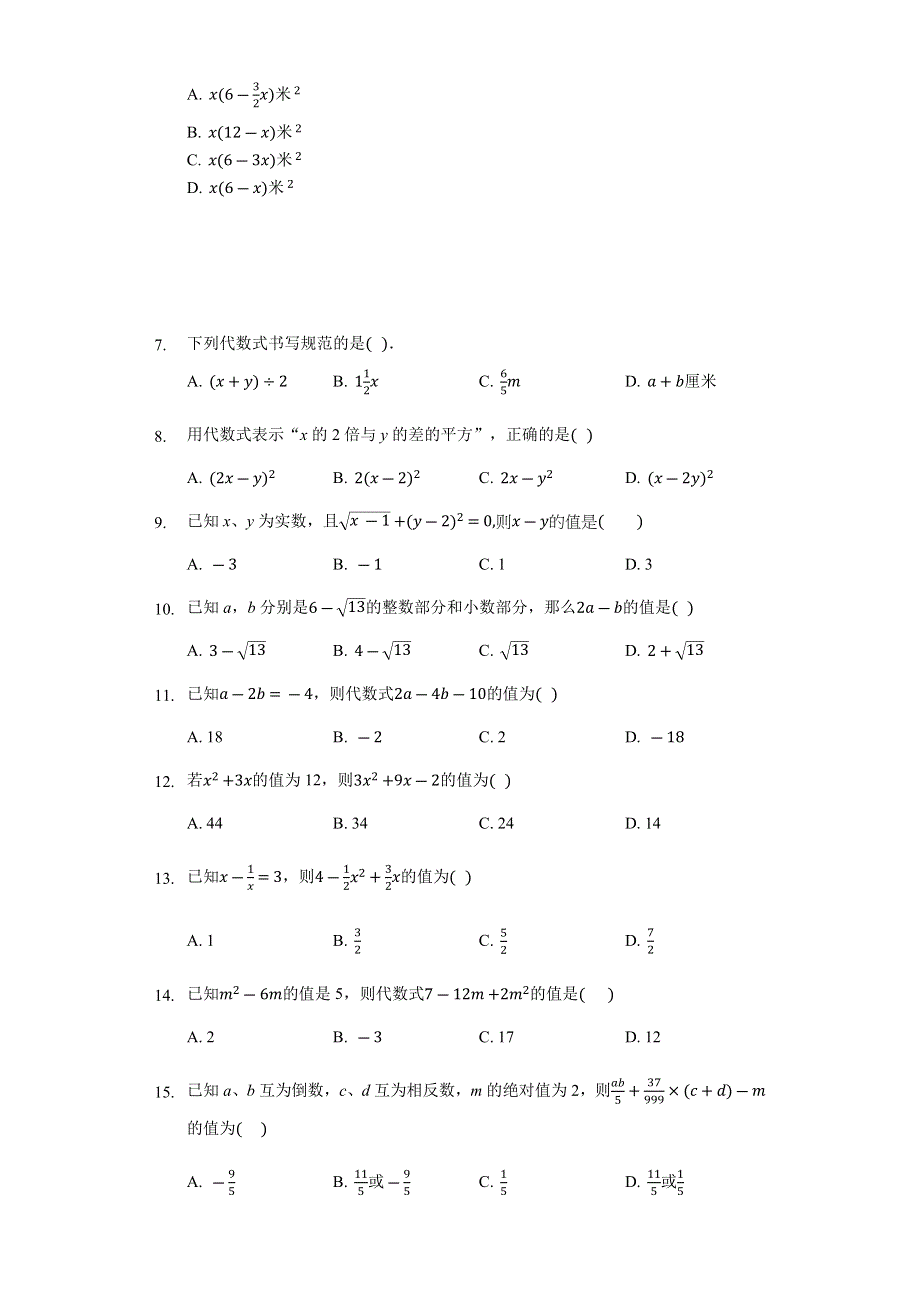 七年级数学上册 第5章 代数式与函数的初步知识练习题（无答案）（新版）青岛版.docx_第2页