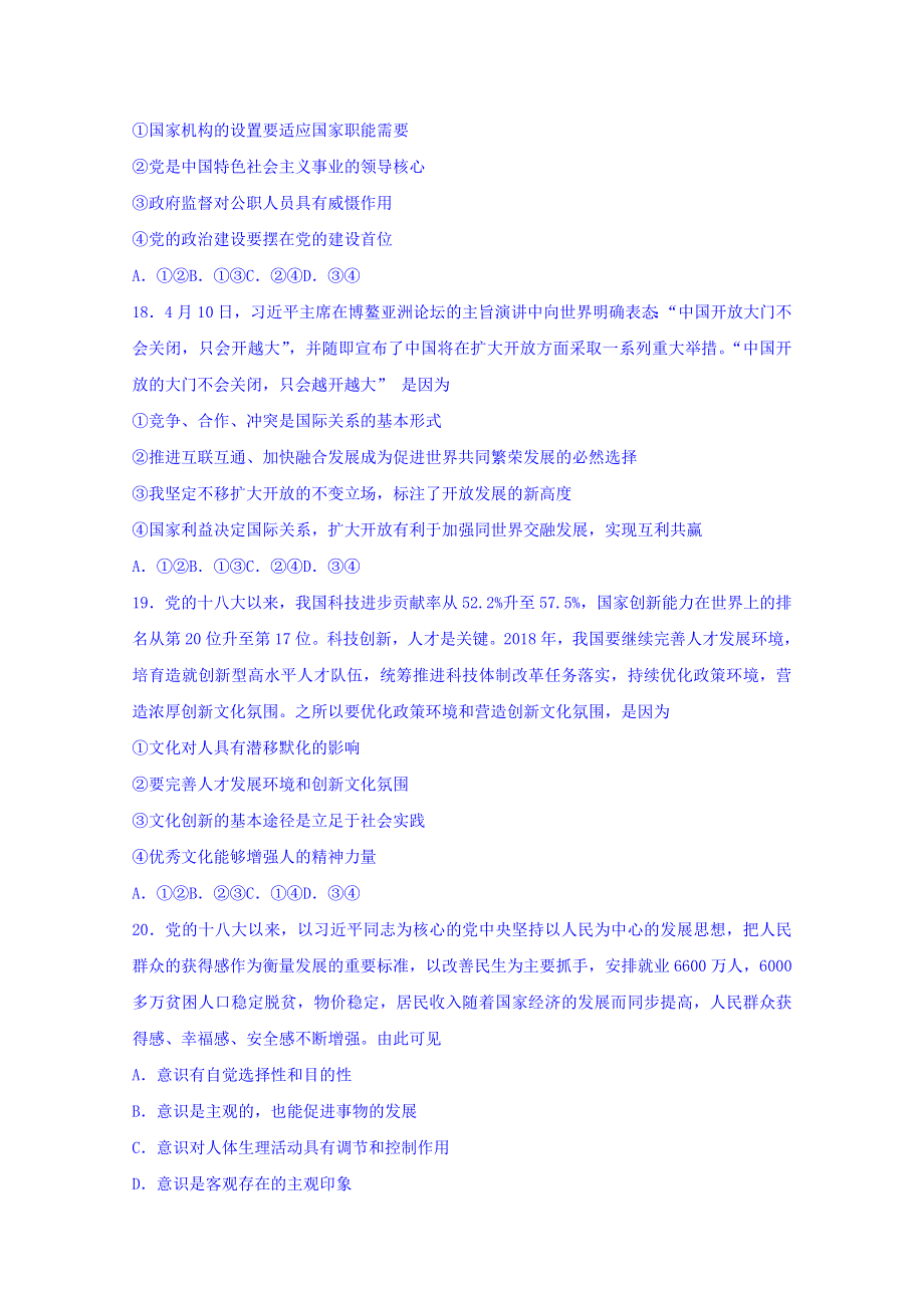 2018年普通高等学校招生全国统一考试考前演练（六）文综政治试题 WORD版含答案.doc_第3页