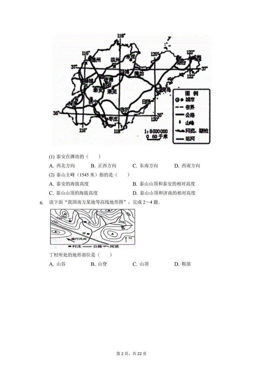 人教版七年级上册地理期末模拟试卷（含答案解析）.docx_第2页