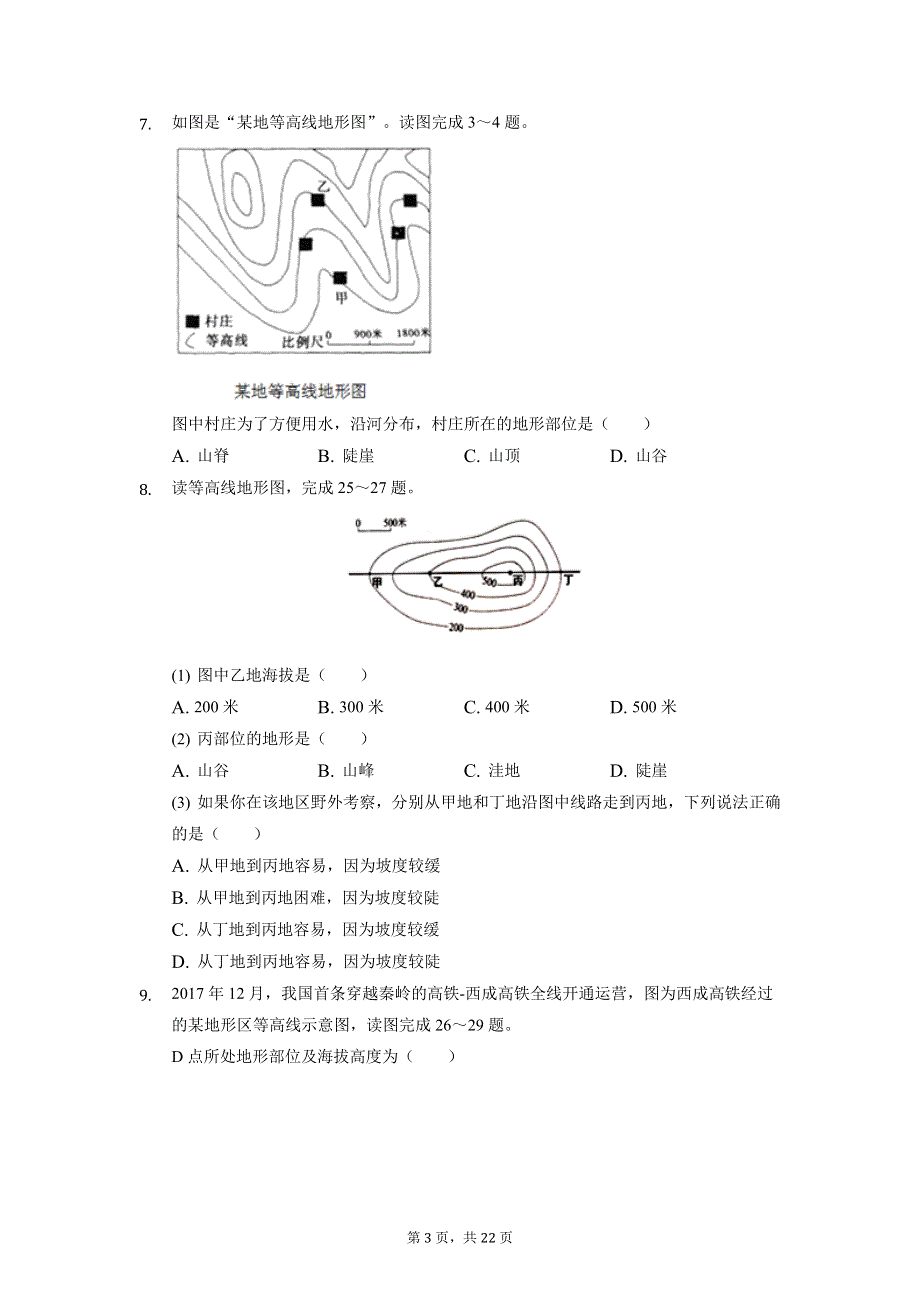 人教版七年级上册地理期末模拟试卷（含答案解析）.docx_第3页