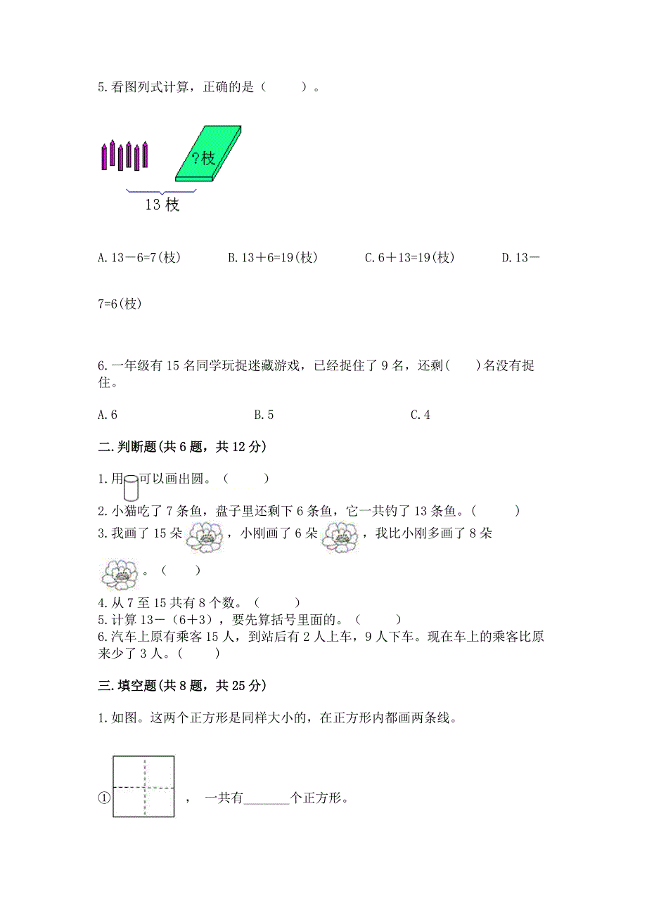 小学一年级下册数学《期中测试卷》附参考答案（达标题）.docx_第2页