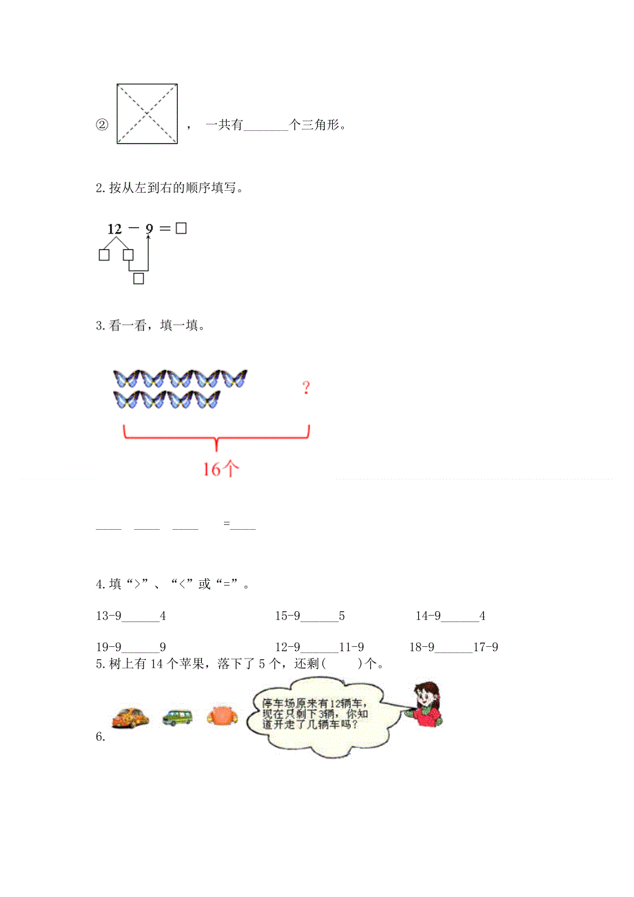 小学一年级下册数学《期中测试卷》附参考答案（达标题）.docx_第3页