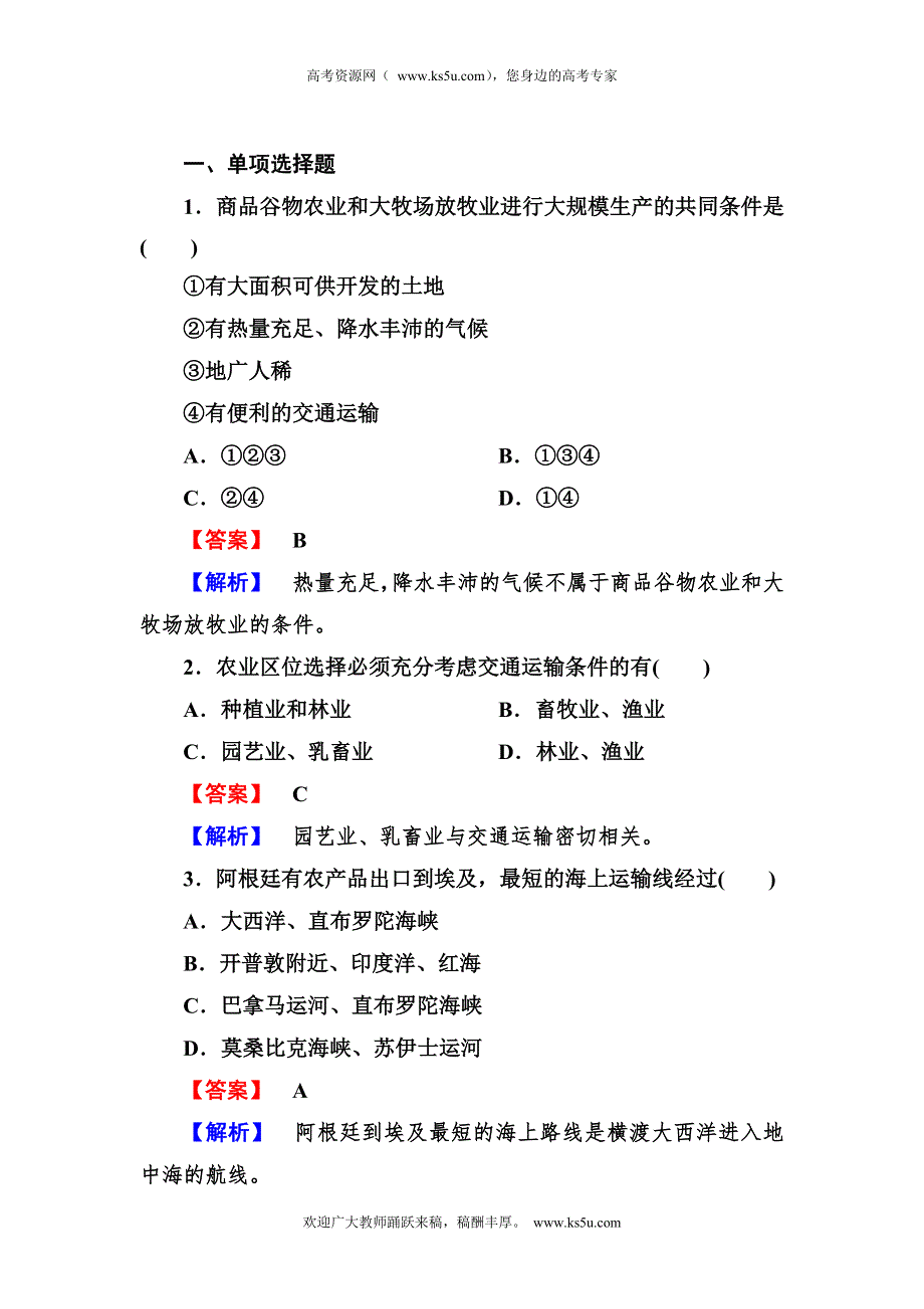 2012-2013学年高一地理必修2同步检测3-3以畜牧业为主的农业地域类型.doc_第1页