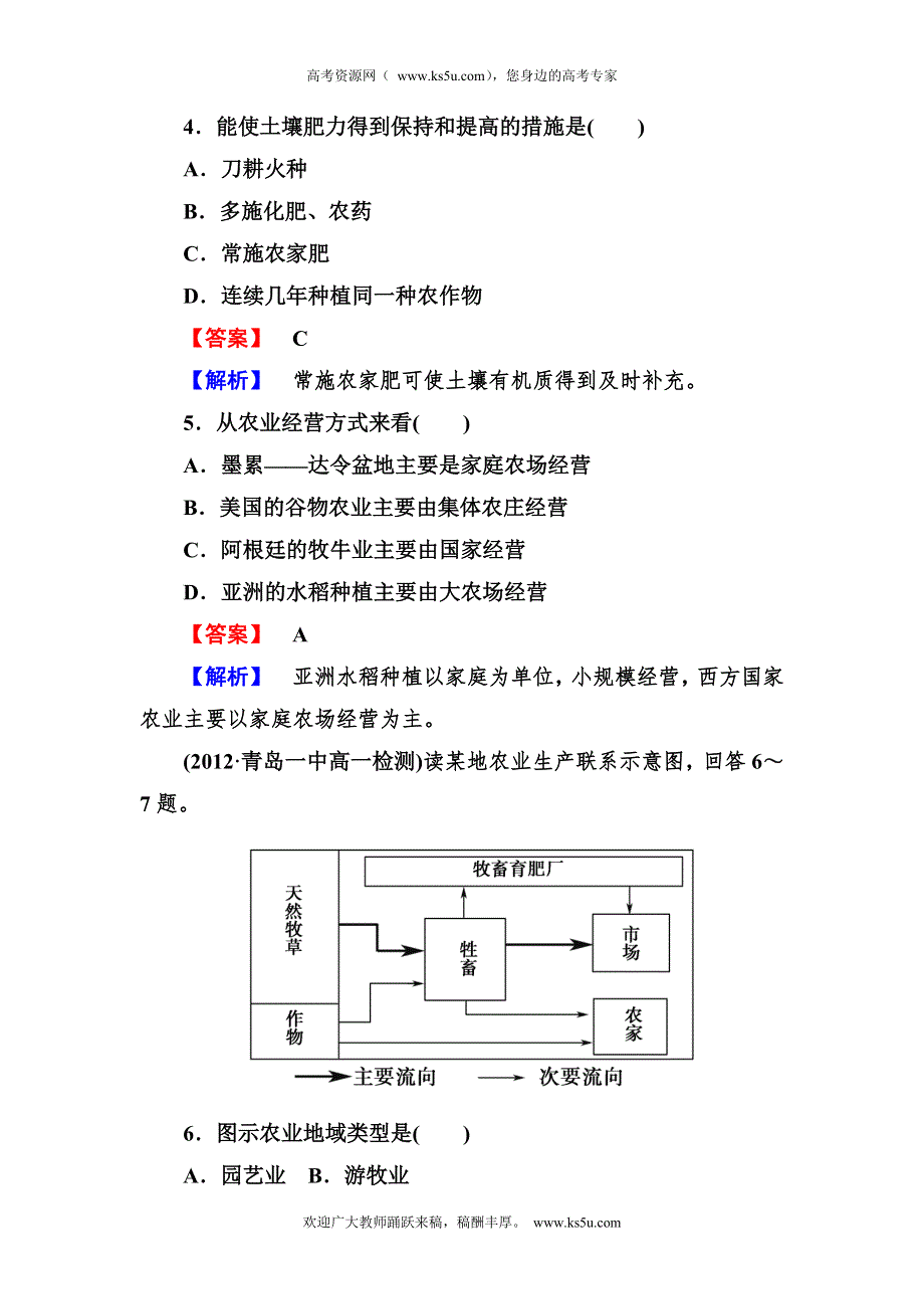 2012-2013学年高一地理必修2同步检测3-3以畜牧业为主的农业地域类型.doc_第2页