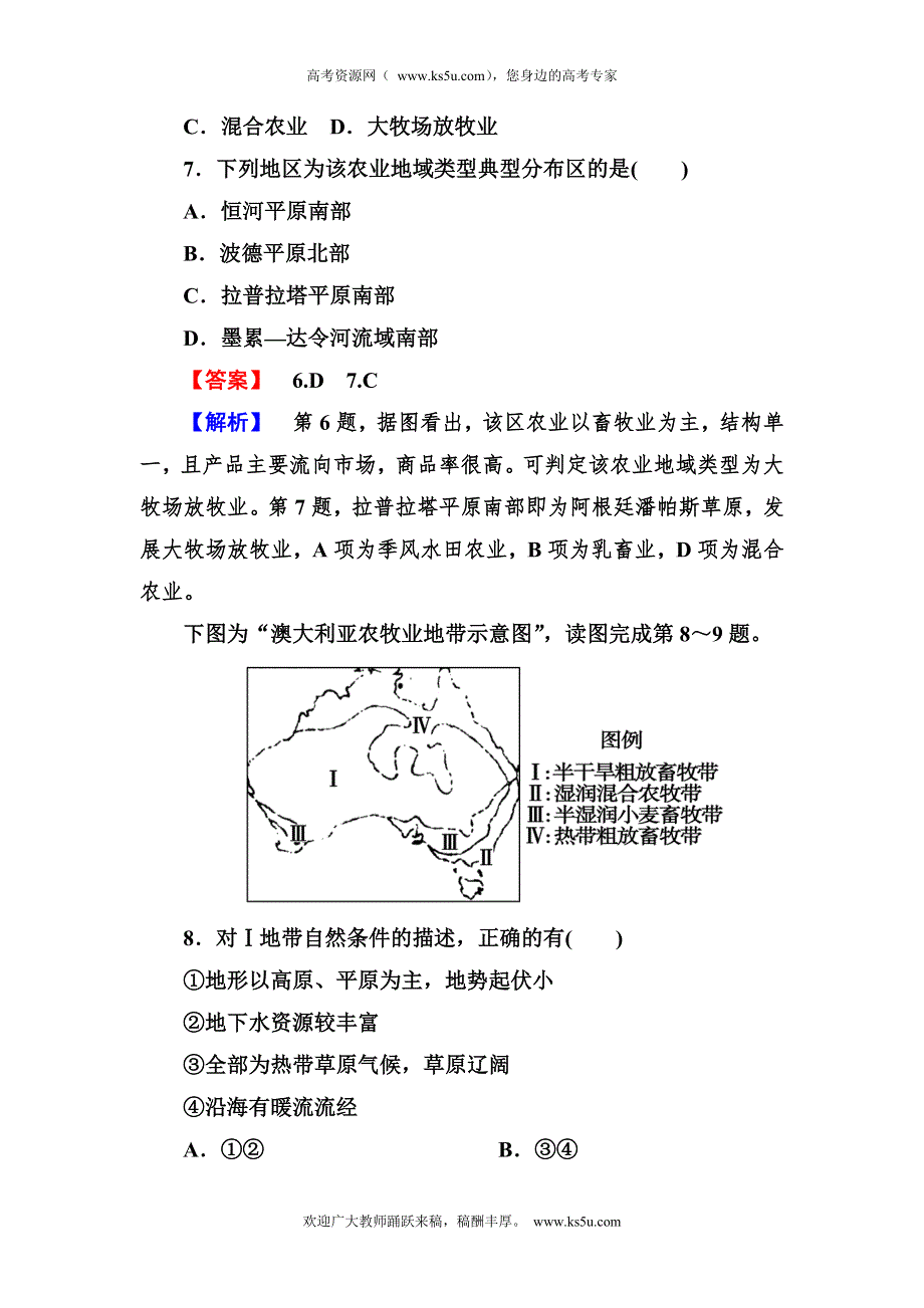 2012-2013学年高一地理必修2同步检测3-3以畜牧业为主的农业地域类型.doc_第3页