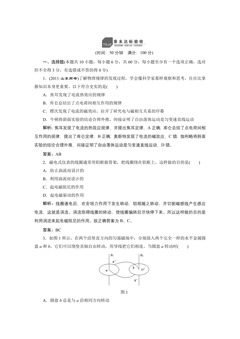 2013届高考物理一轮复习专练：第九章 章末小结与达标检验.doc_第1页