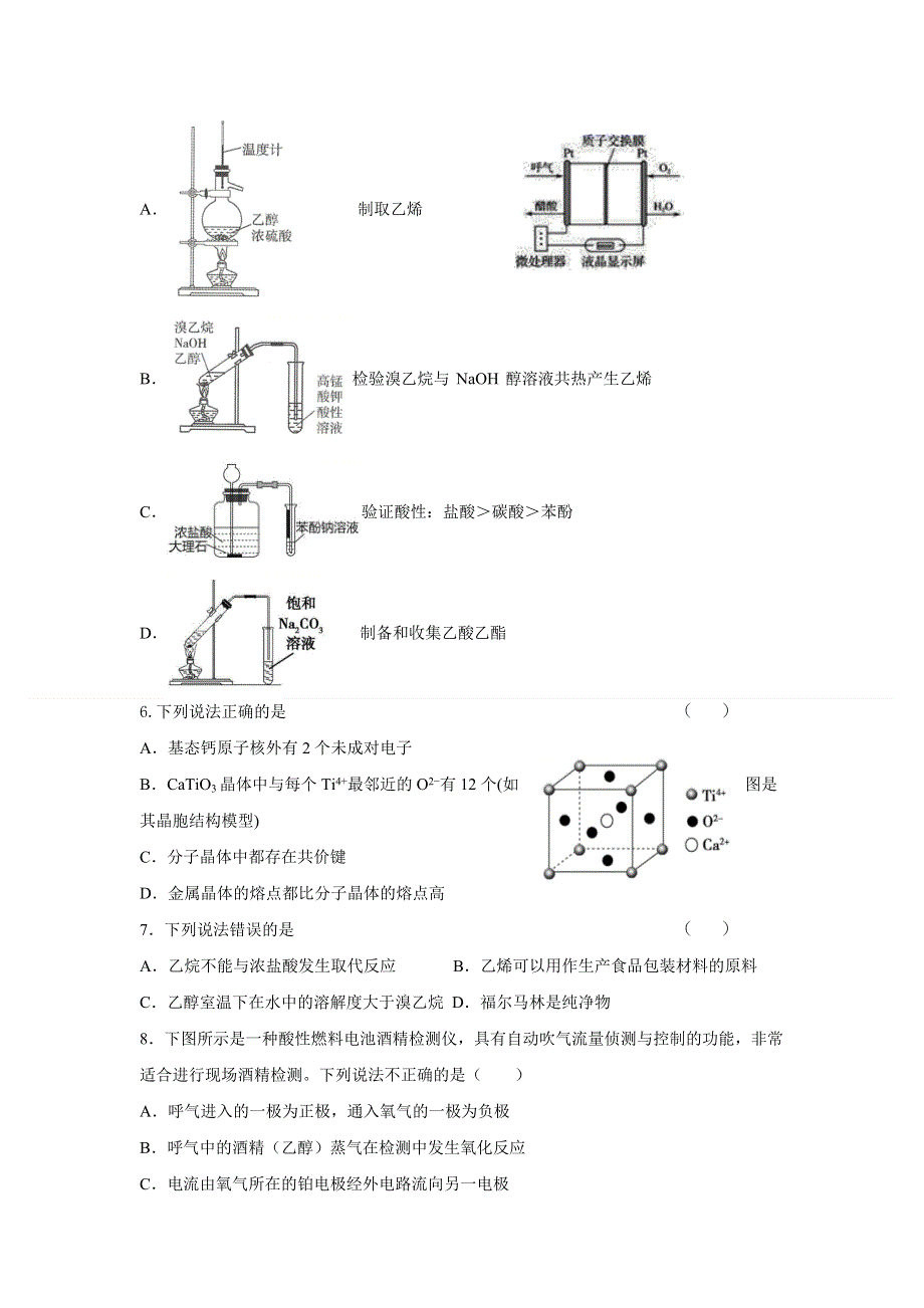 辽宁省大连市普兰店区第二中学2020-2021学年高二下学期期中考试化学试题 WORD版含答案.doc_第2页