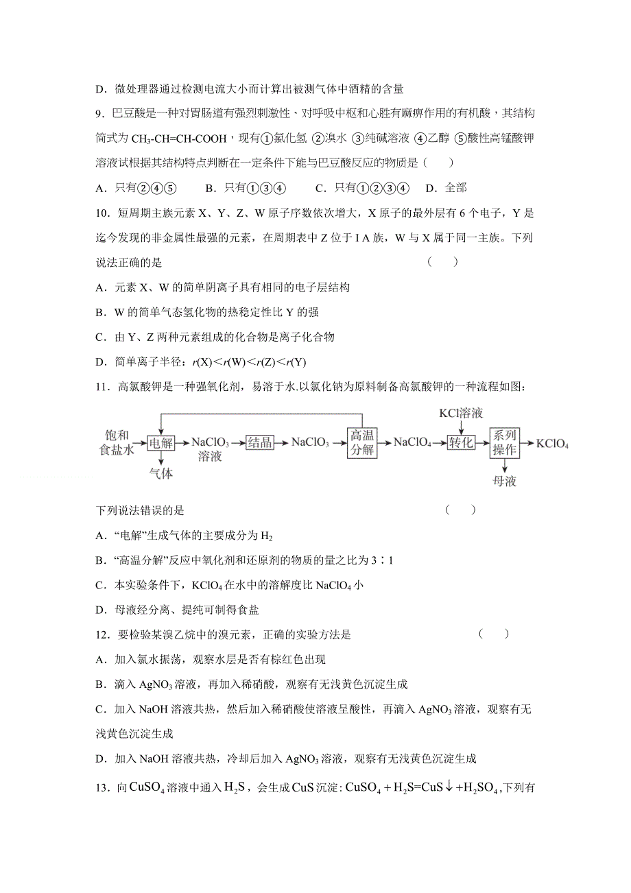 辽宁省大连市普兰店区第二中学2020-2021学年高二下学期期中考试化学试题 WORD版含答案.doc_第3页