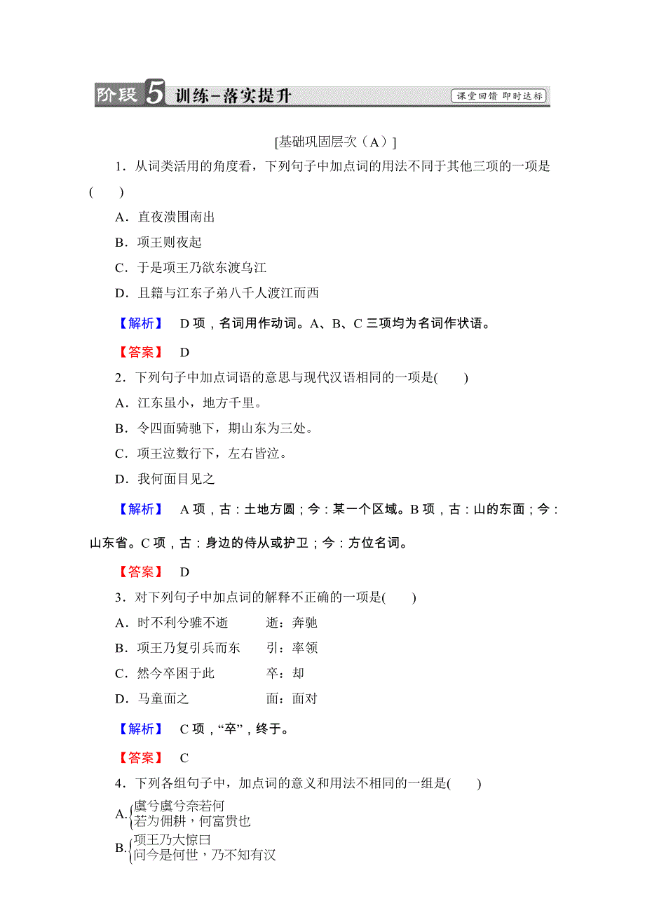 2016-2017学年语文&选修中国古代诗歌散文欣赏（人教版）（练习）第四单元 创造形象 诗文有别 18 WORD版含解析.doc_第1页