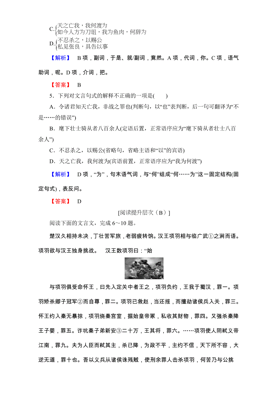 2016-2017学年语文&选修中国古代诗歌散文欣赏（人教版）（练习）第四单元 创造形象 诗文有别 18 WORD版含解析.doc_第2页