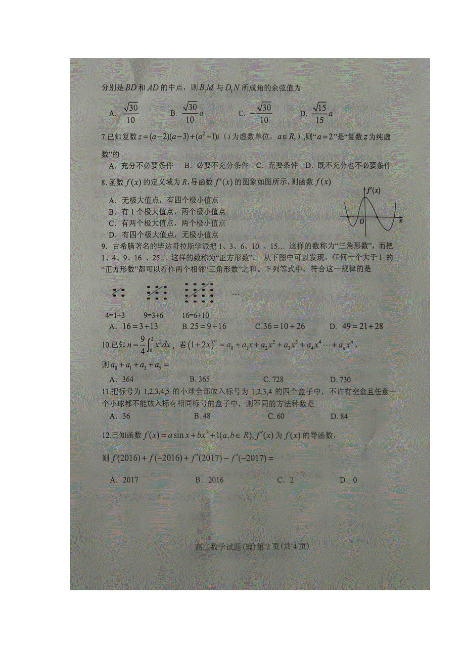 山东省临朐、青州、安丘2016-2017学年高二下学期期中（学分认定）考试数学（理）试题 扫描版含答案.doc_第2页