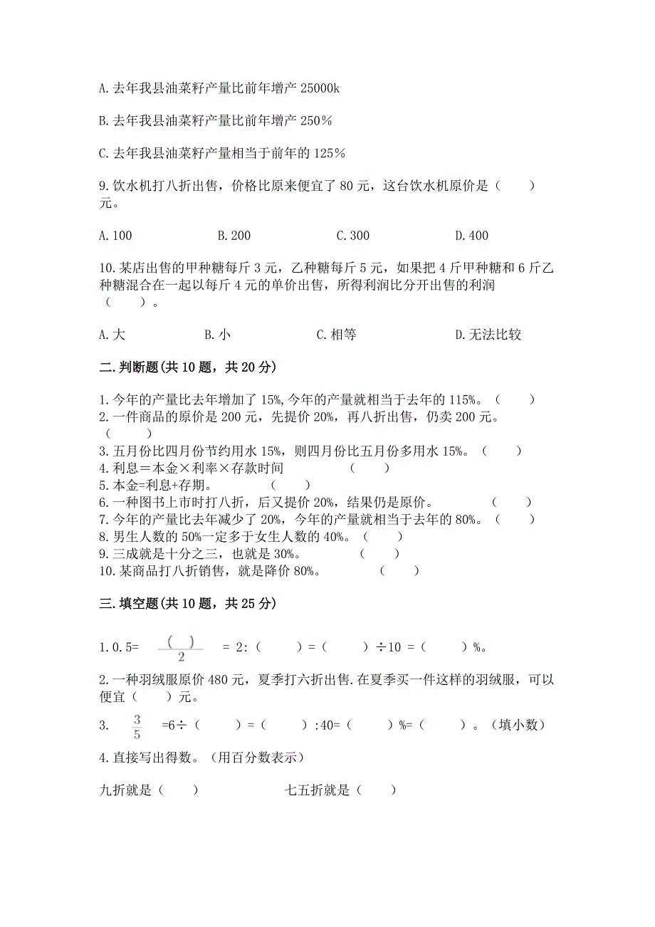 冀教版六年级上册数学第五单元 百分数的应用 练习题附完整答案（全国通用）.docx_第2页