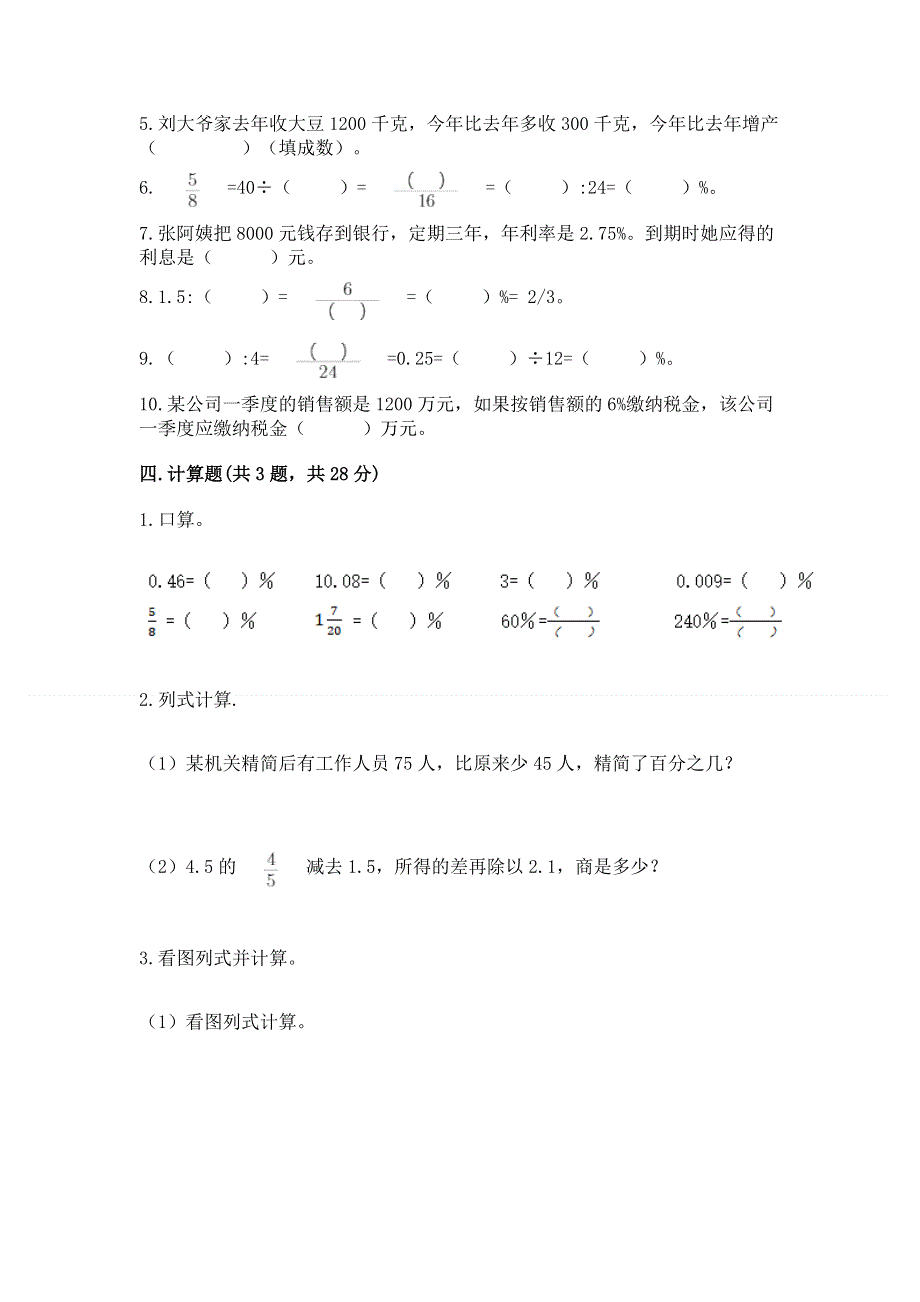 冀教版六年级上册数学第五单元 百分数的应用 练习题附完整答案（全国通用）.docx_第3页