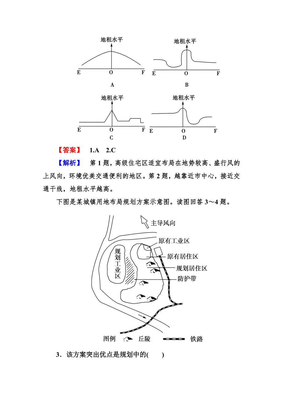 2012-2013学年高一地理必修2综合测试题 第二章 WORD版含解析.doc_第2页