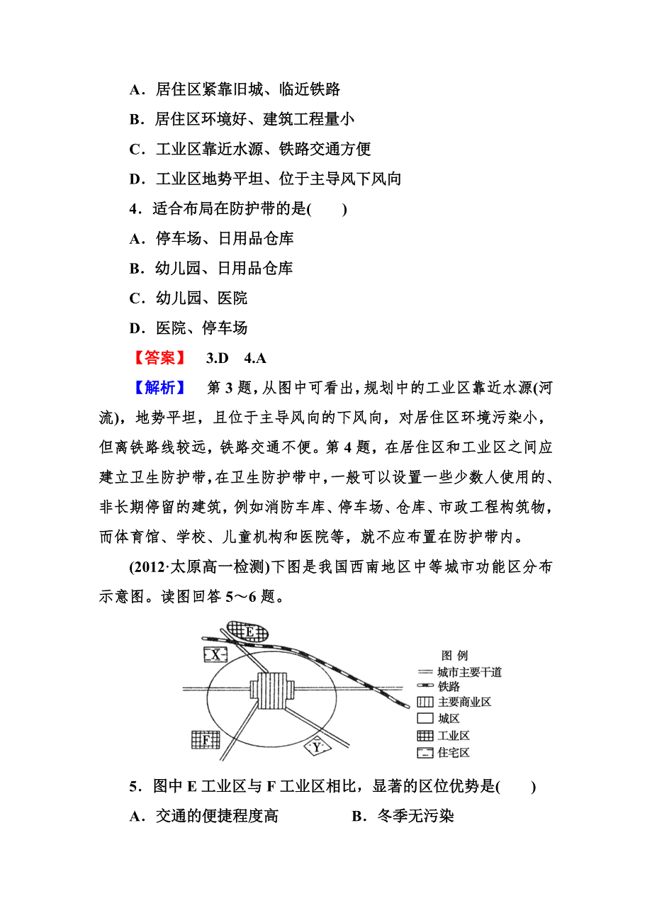 2012-2013学年高一地理必修2综合测试题 第二章 WORD版含解析.doc_第3页