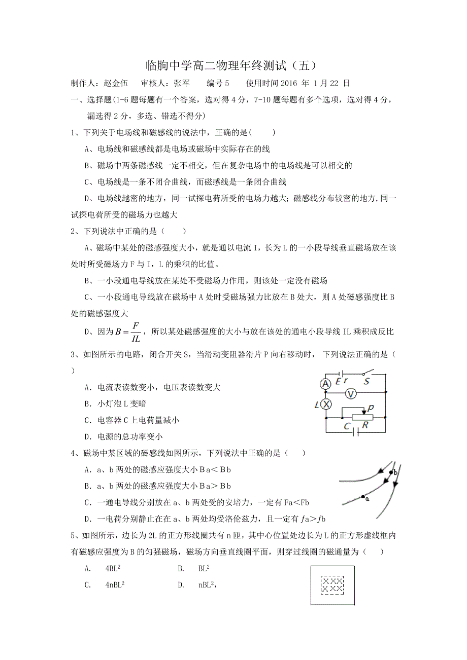 山东省临朐中学2015-2016学年高二上学期物理年终测试 WORD版含答案.doc_第1页