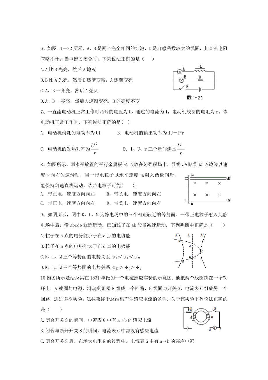 山东省临朐中学2015-2016学年高二上学期物理年终测试 WORD版含答案.doc_第2页