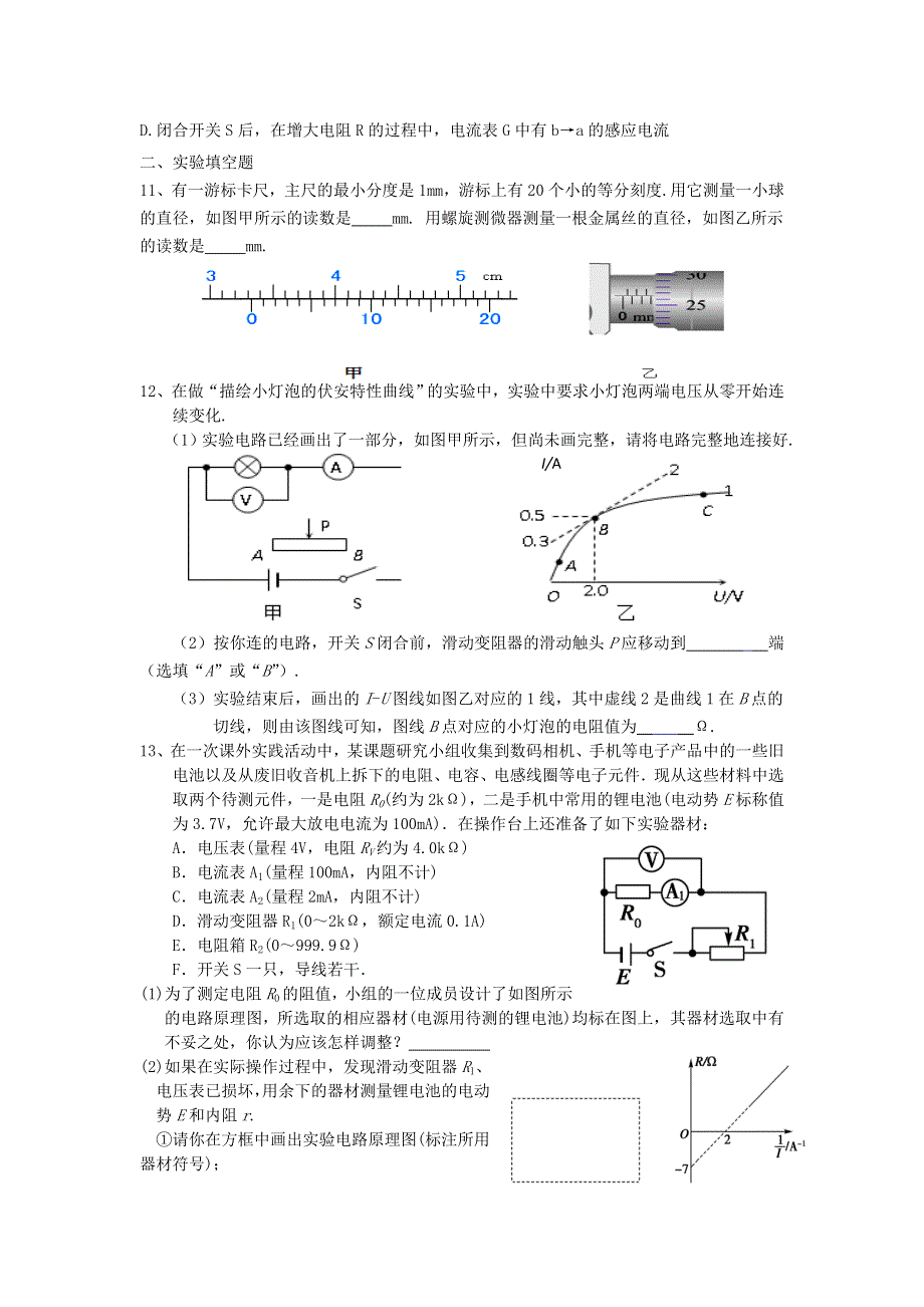 山东省临朐中学2015-2016学年高二上学期物理年终测试 WORD版含答案.doc_第3页