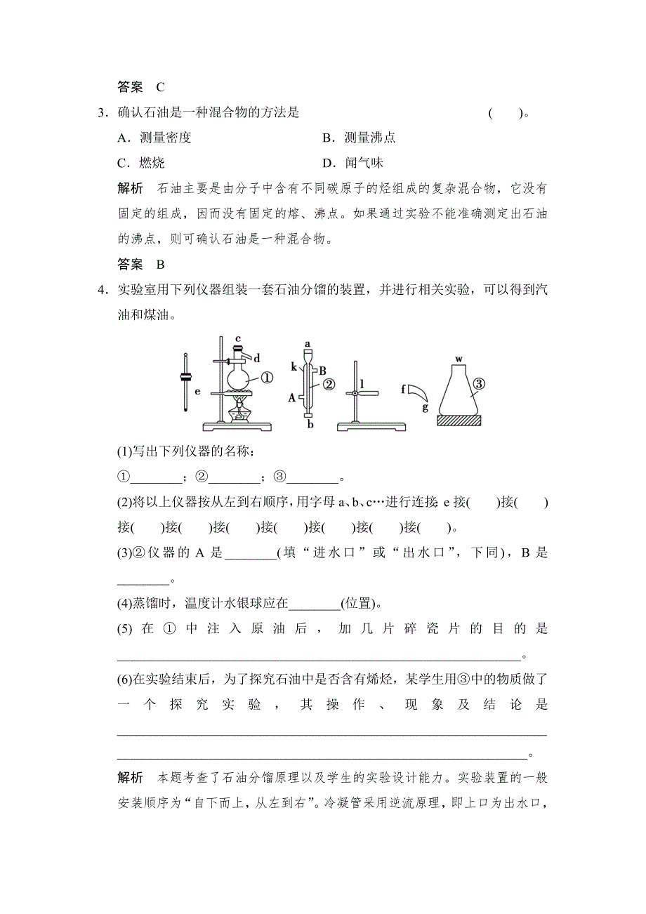 《创新课堂》2014-2015学年高一化学鲁科版必修二活页规范训练：3-2-1 石油的炼制　乙烯 WORD版含解析.doc_第2页